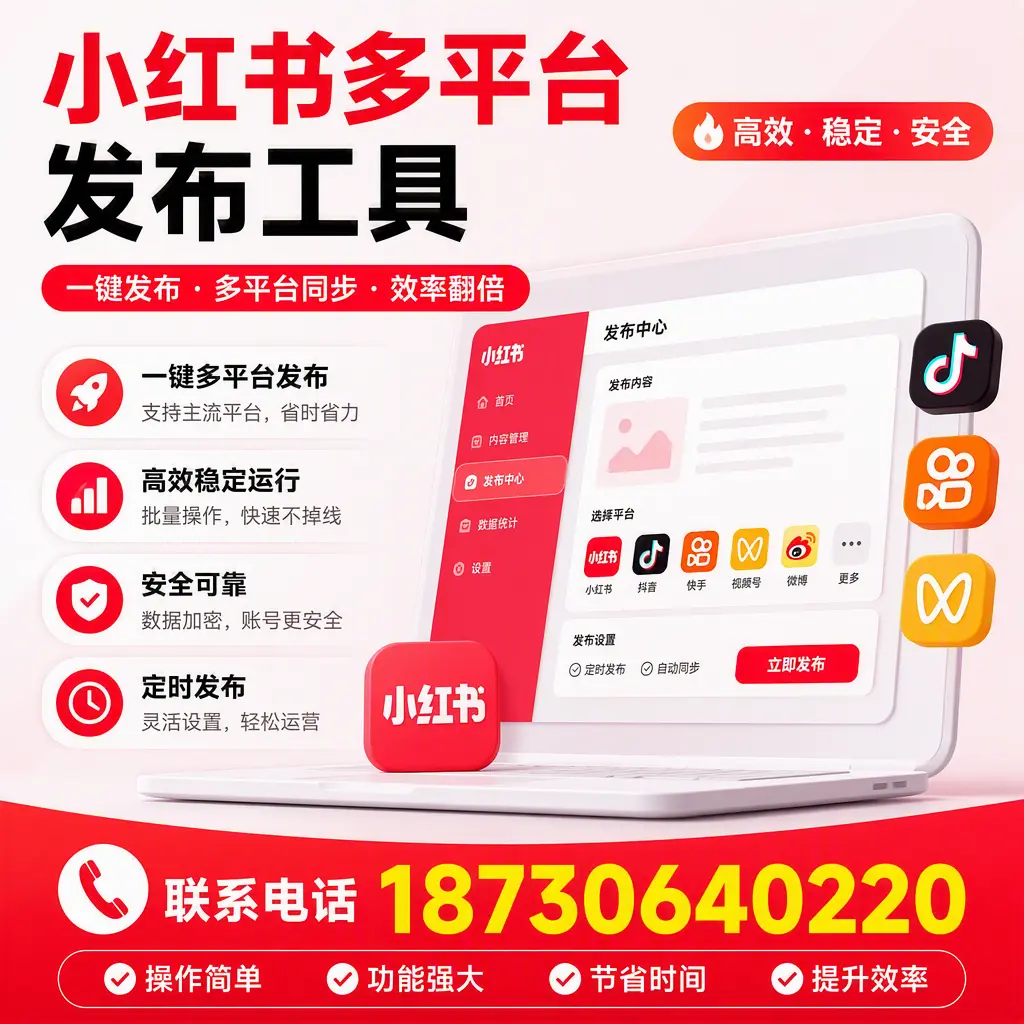 在 丹东 小红书多平台发布工具的市场前景分析