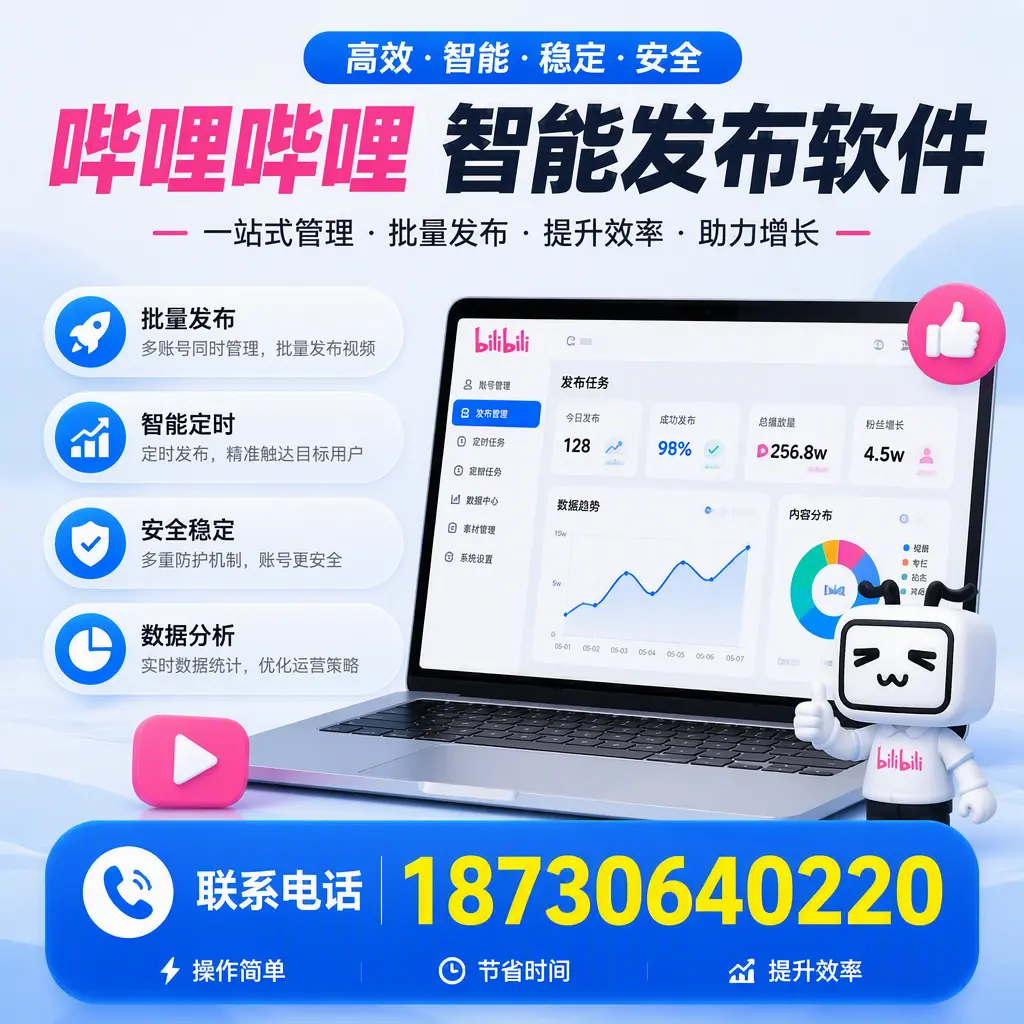 如何在 丹东 制定有效的哔哩哔哩智能发布策略